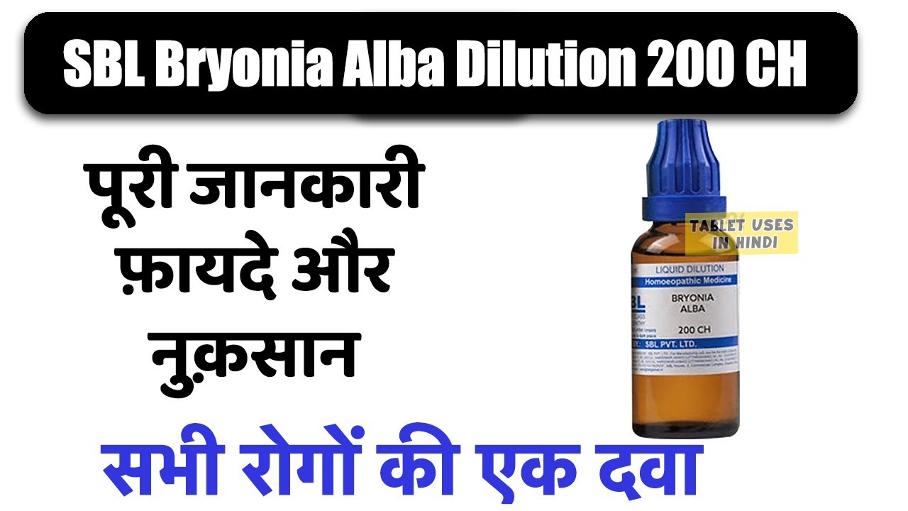 Bryonia 200 uses in hindi