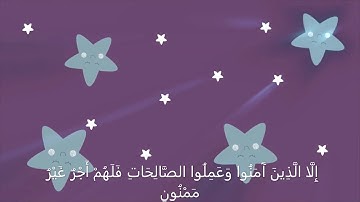 سورة التين .... المصحف المعلم للأطفال ... القارئ خليفة الطنيجي
