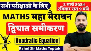 💥Rahul Sir Maths Marathon | Quadratic Equation (द्विघात समीकरण) || MATHS MARATHON FOR ALL EXAM