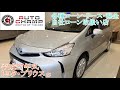 【在庫車紹介】オートチャンプVol.23　プリウスα