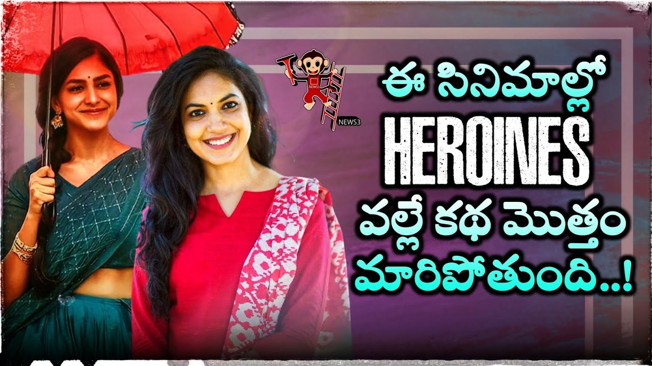 Top4 Best Female Lead Role in Our Tollywood Sita Ramam, Virupaksha