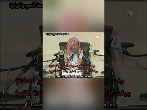 وقت قائم الظهيرة وقت نهي عن الصلاة ووقت زوال الشمس دخول وقت صلاة الظهر الشيخ صالح اللحيدان