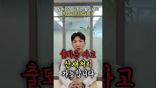 노무사님 출퇴근길 발생한.사고도 산재 가능한가요?!