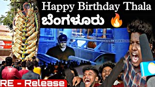 Billa Re-Release | Thala Birthday Special in Karnataka | Ajith Kumar | Nayanthra | #moviereview #kws
