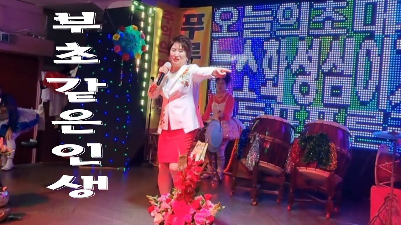 가수성심이 부초같은 인생 🎤 푸른극장 초청공연 현장