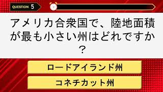 【サクッと挑戦】12問のスピード一般常識クイズ！あなたは全問正解できる？【雑学・暇つぶし】 screenshot 5