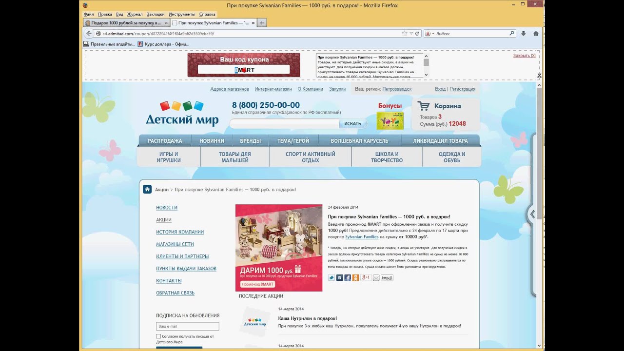 Детский Мир Интернет Магазин Черкесск Официальный Сайт