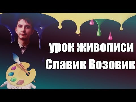 Урок Живописи ►Рисуем вазу с цветами◄