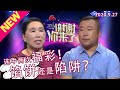 【NEW】谢谢你来了20200927：锦鲤现身！连中两次福彩几十万却一瞬间挥霍完？到底是馅饼还是陷阱？钱财的管理能力是人生的必修课！