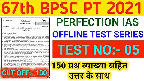 67th BPSC PT (Pre) 2021 | Practice Set | Perfection IAS | Test - 05 | 150 प्रश्न व्याख्या सहित उत्तर
