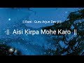 Aisi kirpa mohe karo  bani guru arjun dev ji shabad