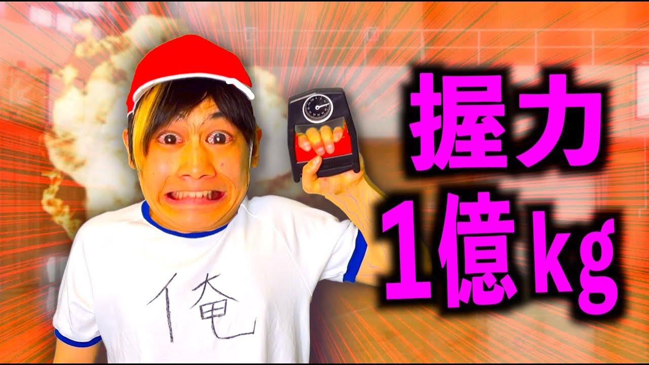 握力1億kgの男、アイドルの握手会へ行く。【コント】