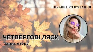 видео: 📽 Запис етеру 30.10.25 картинка: 📽 Запис етеру 30.10.25