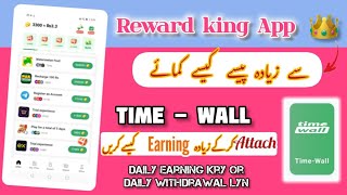 REWARD KING APP| Reward King App say zyda earning kasey kry| TimeWall Ka Account Kasey Bany|| screenshot 2