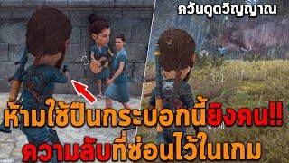 ห้ามใช้ ปืนกระบอกนี้ ความลับที่ซ่อนไว้ในเกม Just Cause 3