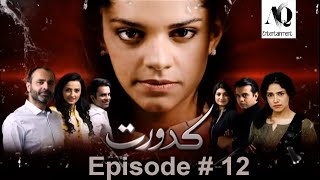 Kadoorat || Episode 12 || Sanam Saeed || Imran Aslam || Momal Sheikh