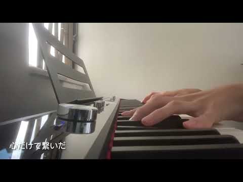 幾田りら-ラブレター love letter Lilas ikuta piano( first take version)