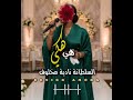 اغاني ليبيه هيا هكي ياشاميه 2026