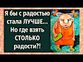 Ко мне сегодня ТАКОЙ мальчик подвалил... ПРИКОЛЬНЫЙ женский юмор.