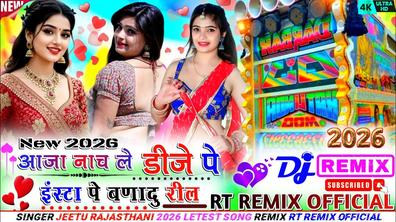 New 2026 । आजा नाच ले dj पे। इंस्टा पे बणादु रील। Jeetu rajasthani new song