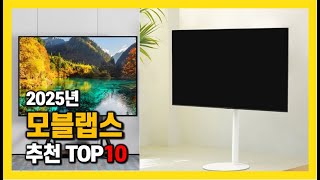 2025년 인기 모블랩스 Top10 추천! 가격, 평점, 후기 리뷰 총정리!