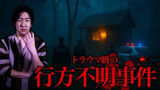 【睡眠用】たっくーのトラウマ級にゾッとする行方不明事件【たっくーTV/作業用】
