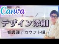 【衝撃ビフォアフ】Canvaデザイン添削投稿デザイン編