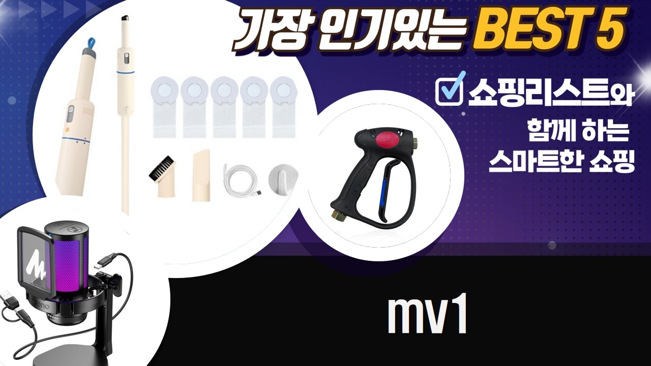 MV1 무선청소기 리뷰! 압도적 성능, 마운트뷰 가성비 끝판왕?!