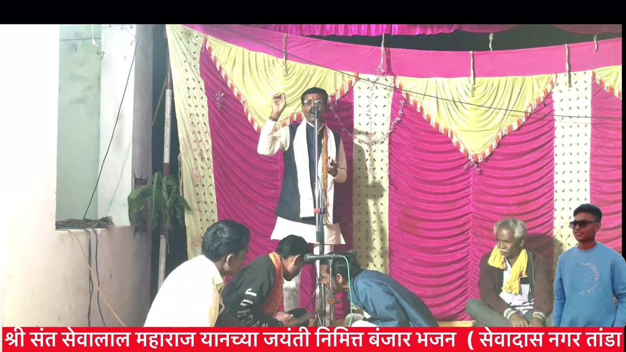 ह.भ.प  विलास महाराज किर्तापुर.संत सेवालाल महाराज  यांच्या 287 वि जयंती निमत्त बंजारा भजन