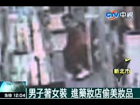 男子著女裝 進藥妝店偷美妝品