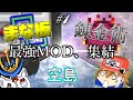 【Minecraft】まな板×錬金×空島！？オールスターポケクラ#1【ゆっくり実況】【ポケモンMOD】