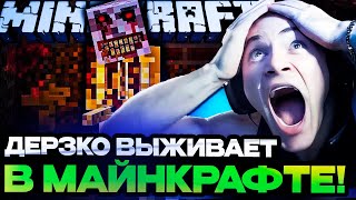 видео: ДЕРЗКО ИГРАЕТ В СЛОЖНЫЙ ХОРРОР МОД МАЙНКРАФТА картинка: ДЕРЗКО ИГРАЕТ В СЛОЖНЫЙ ХОРРОР МОД МАЙНКРАФТА