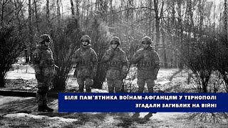 “Біль і страждання в серцях”: вшанували тернополян, які загинули на війні у Афганістані