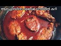ആലപ പ ഴയ ല സ പ ഷ യൽ ന യ മ ൻ കറ തയ യ റ ക ക KingFish Curry Neymeen Curry Kerala Special Fish Curry 