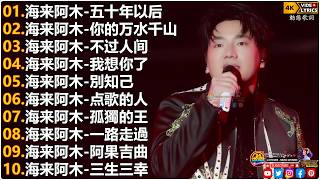 hailai Amu10       s