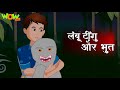 Tingu को Bhoot ने Pakad liya | Popular Hindi Stories for Kids | Wow Kidz | #JP
