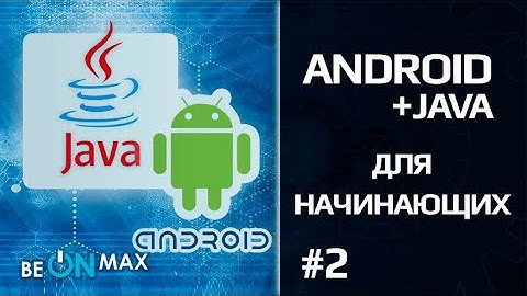 ANDROID+JAVA| Урок #2. Как проходит обучение по курсу? Чему вы научитесь?