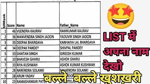 MP PARAMEDICAL STAFF - NEW LIST जारी - लिस्ट में अपना नाम देखो - DOCUMENT VERIFICATION करवाओ