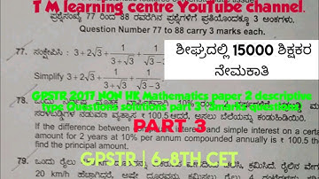 GPSTR 2017 | Maths|  decrptive type Questions part 3 | 3 Marks
