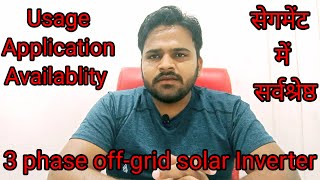 3 phase off-grid solar Inverter || 3 phase hybrid solar inverter || Application &amp; Working