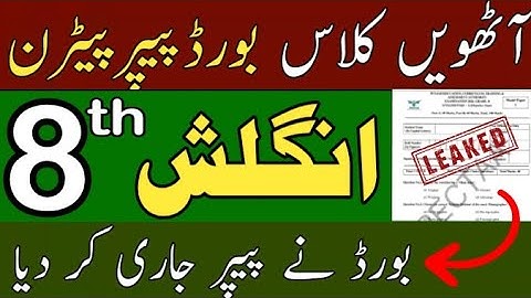 8th class English Board Paper pattern 2025 | 8th class English smart syllabus + paper scheme PECTA 