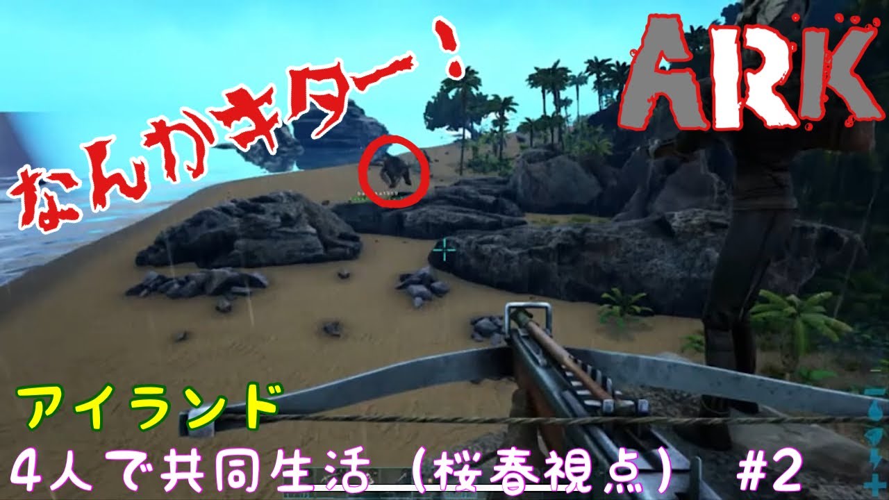 Ark アイランドで共同生活 With 恐竜 4人実況 Youtube