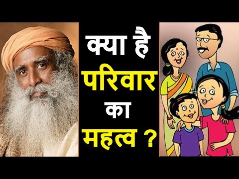 वीडियो: परिवार का परिचय क्या है?