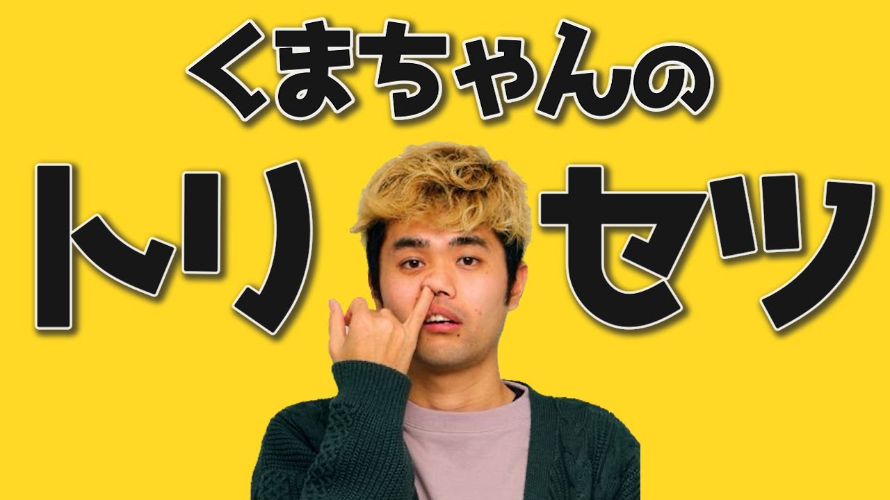【きょんくま切り抜き】好きな人へのシュミレーションが完璧すぎるくまちゃんのトリセ …