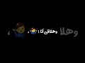 الناقص بناقص منه شاشه سودا mp3