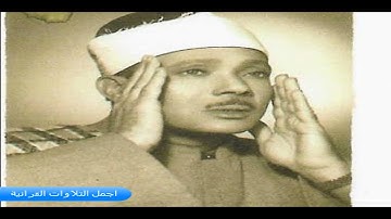 الشيخ عبدالباسط عبدالصمد ايات الصيام فى منتهى الخشوع والسكينة سورة البقرة رووووووووعة الروااااائع HD