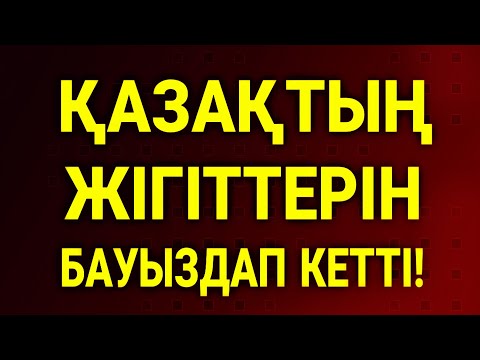 Бейне: Кек көзімен