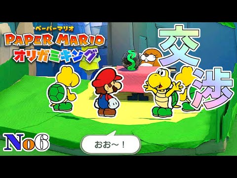 ぼったくりチョロプーを関西人による値切り交渉で破産させる 【ペーパーマリオ オリガミキング】#6