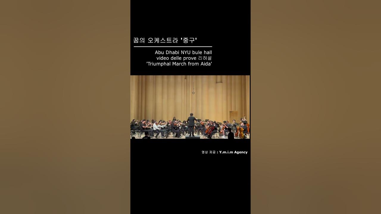 24.11. 27 Abu Dhabi NYU blue hall  'Triumphal March from Aida'