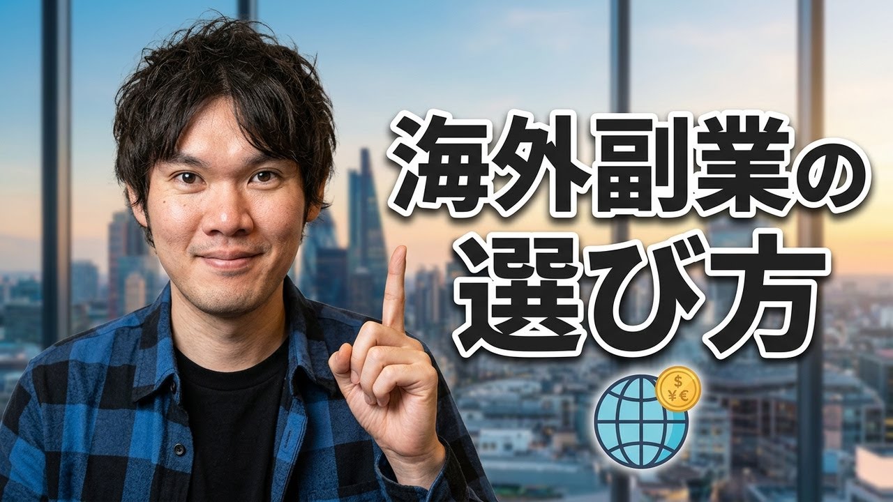 海外在住者向け副業ビジネスの選び方